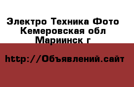 Электро-Техника Фото. Кемеровская обл.,Мариинск г.